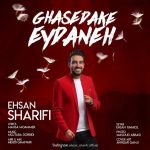 دانلود آهنگ احسان شریفی قاصدک عیدانه